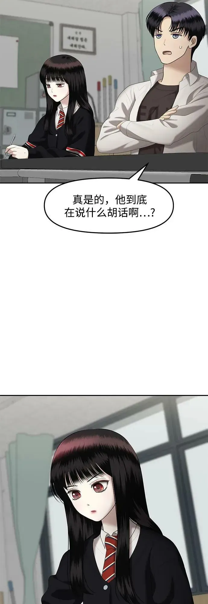 姐妹战争 [第37话] 复仇是红色的（5） 第30页