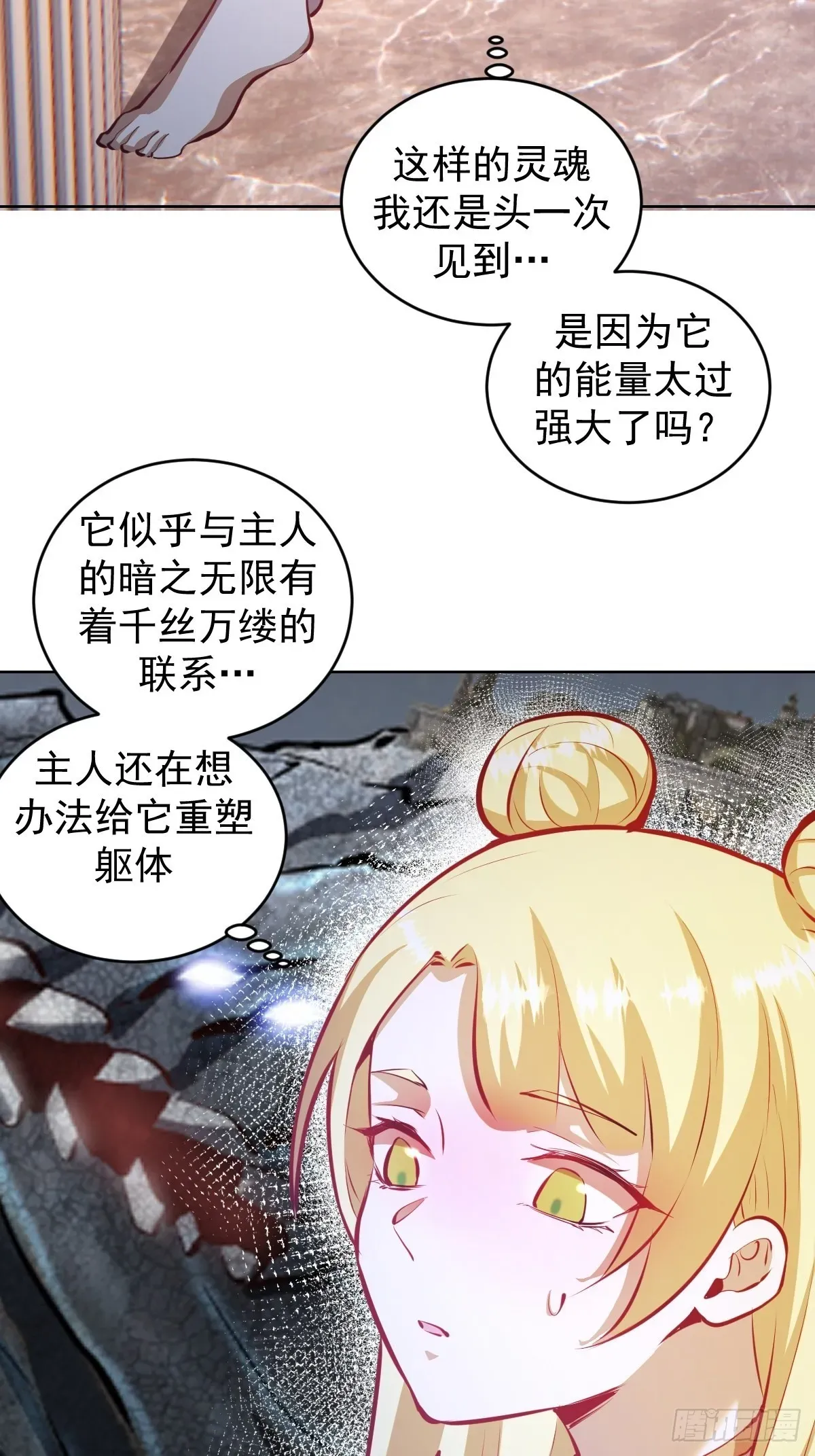 星灵暗帝 第190话：悸动的夜 第3页