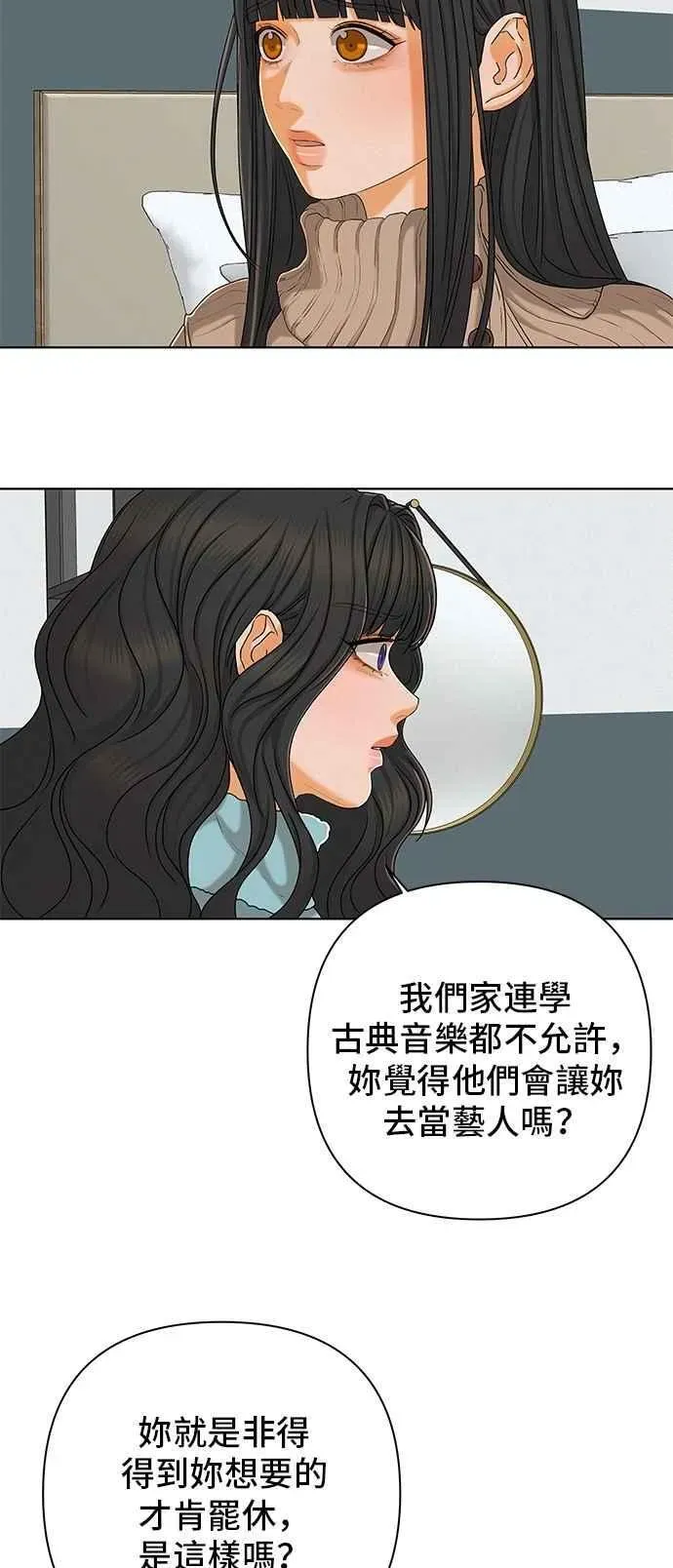 狐狸游戏 第107话 第二个女儿(2) 第3页