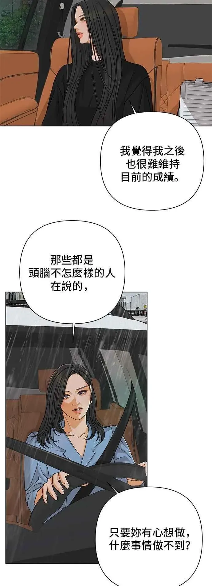 狐狸游戏 第106话 第二个女儿(1) 第3页