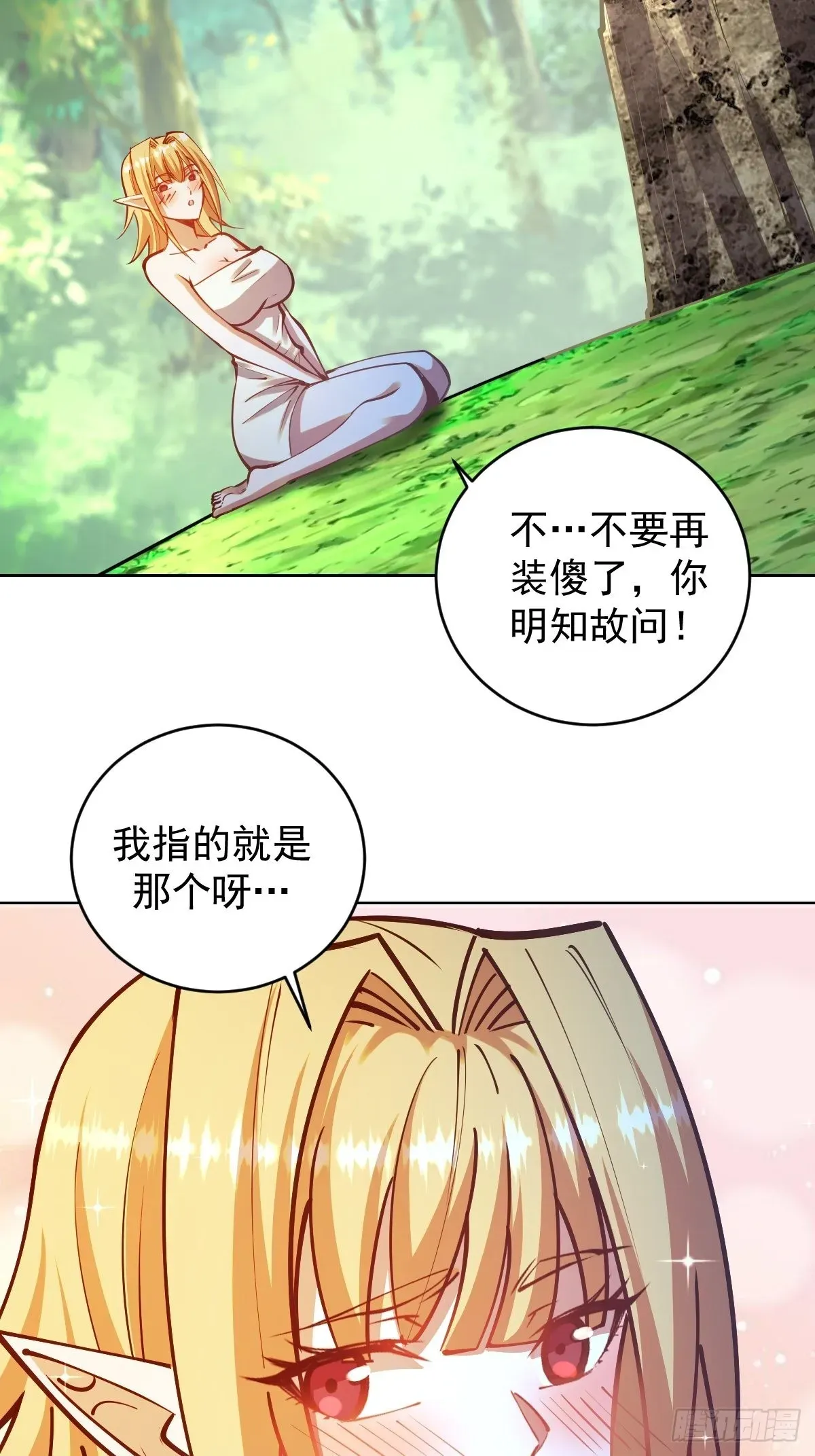 星灵暗帝 第239话：霸王硬上弓 第3页