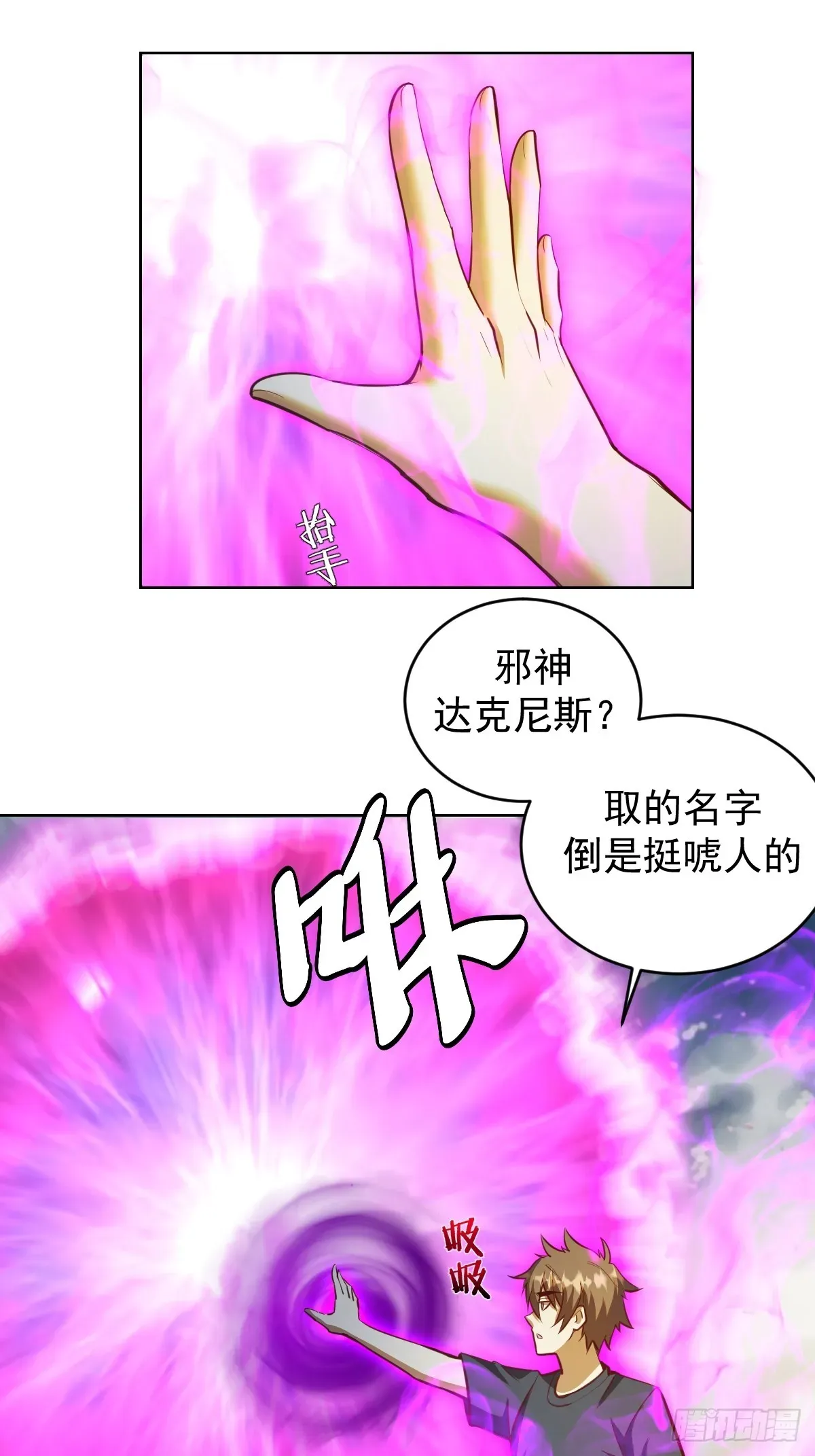 星灵暗帝 第257话：苏小白的压迫感 第3页