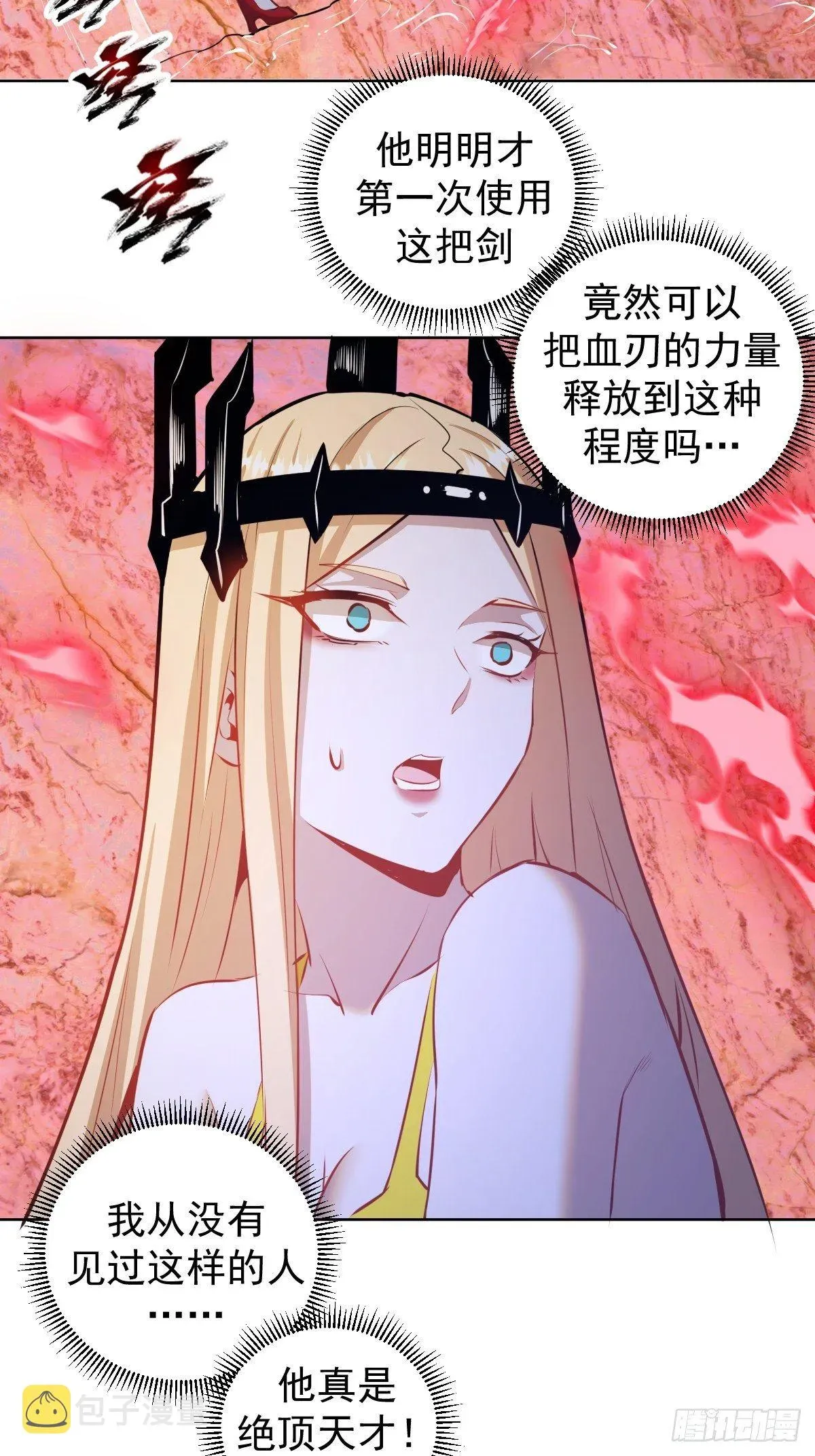 星灵暗帝 第185话：血刃的威力 第3页