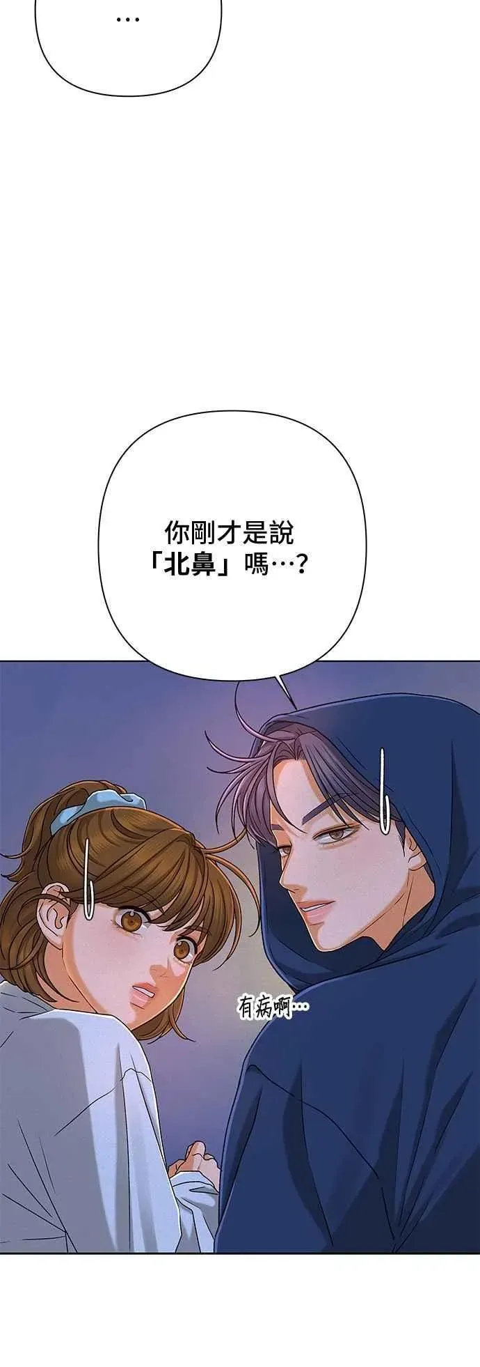 狐狸游戏 第104话 离别之箭(2) 第3页