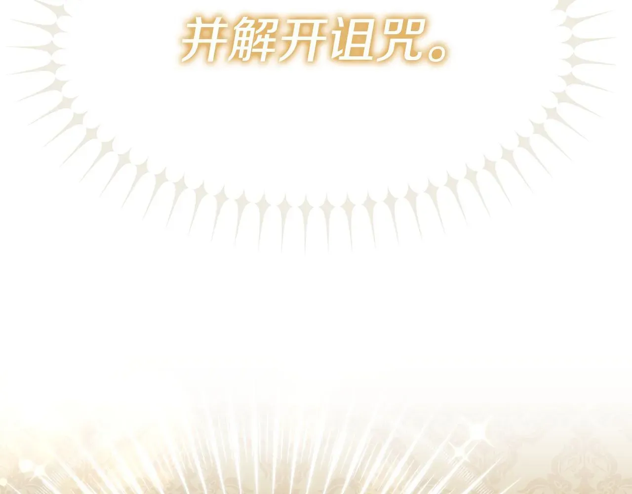 魔女的女儿解开了男主的诅咒 第1话 与怪物皇子相恋时 第31页