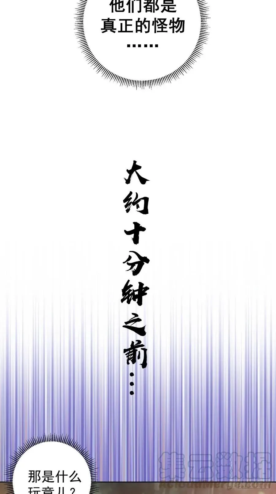 星灵暗帝 第111话：球球大作战 第31页