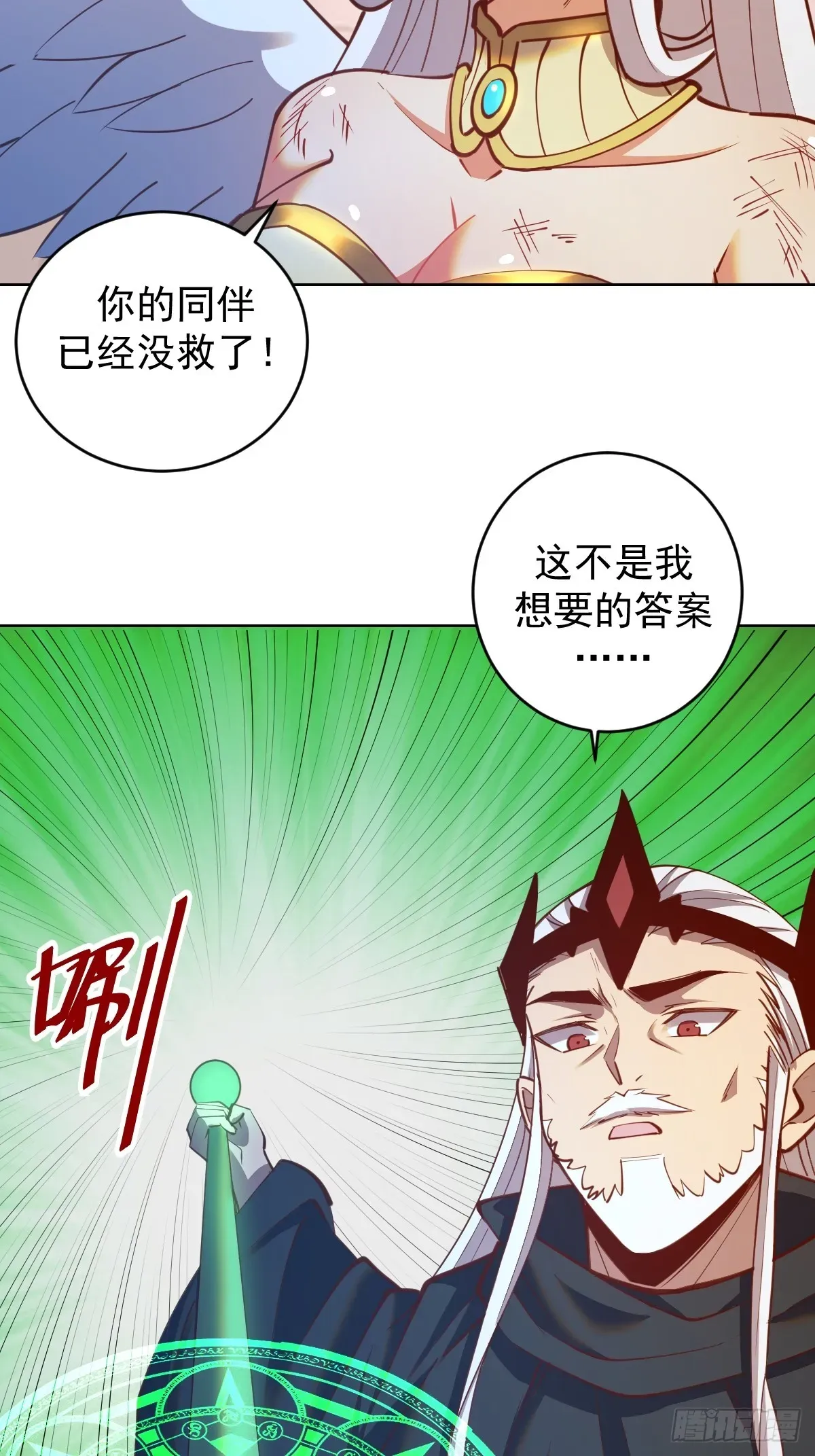 星灵暗帝 第251话：诺阿的愤怒 第31页