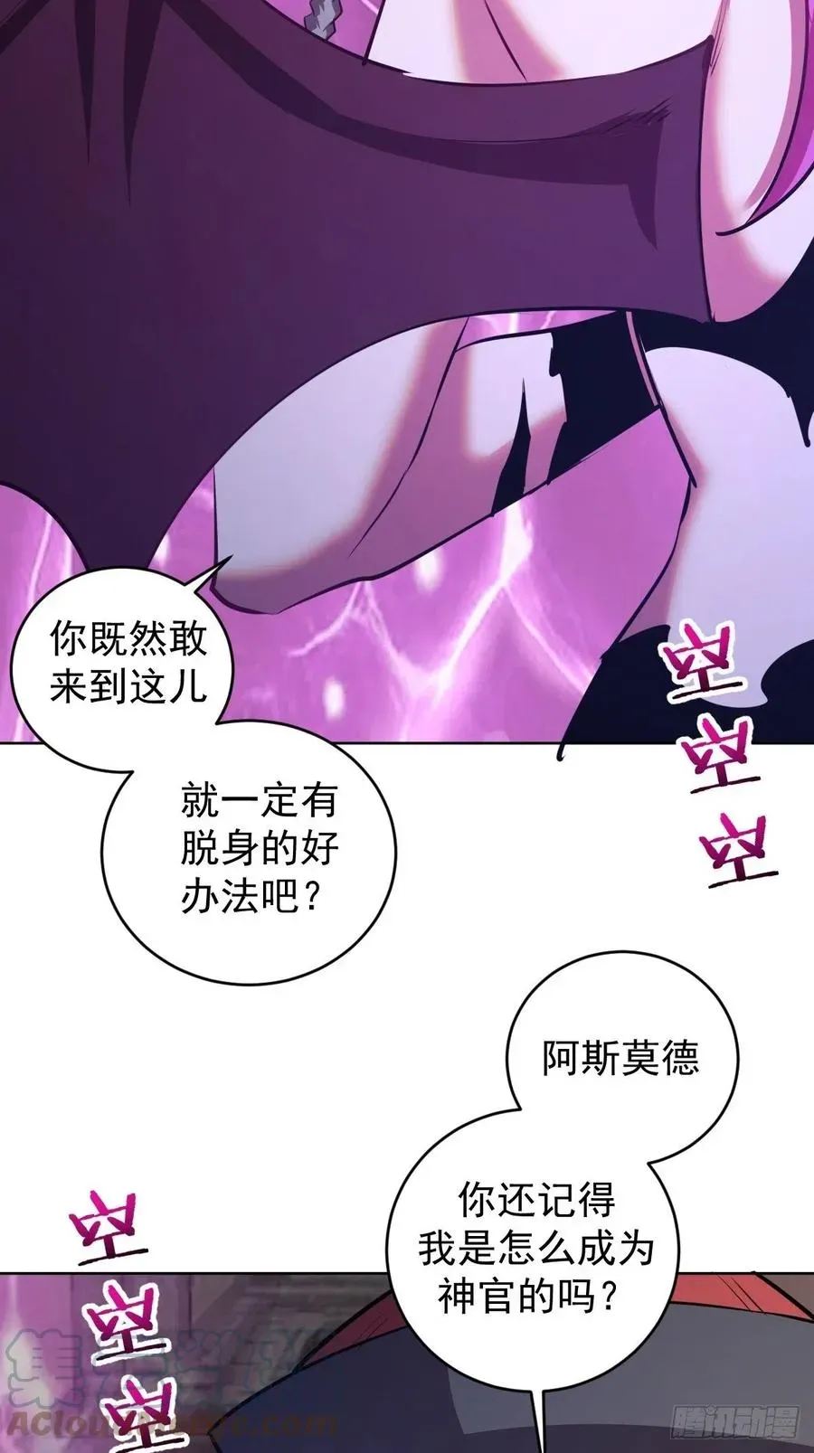 星灵暗帝 第174话：玲珑的决心 第31页