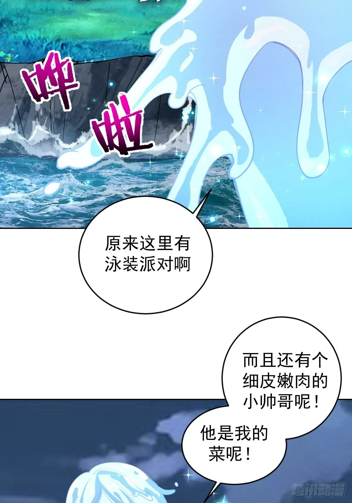 星灵暗帝 第210话：史莱姆精灵 第32页