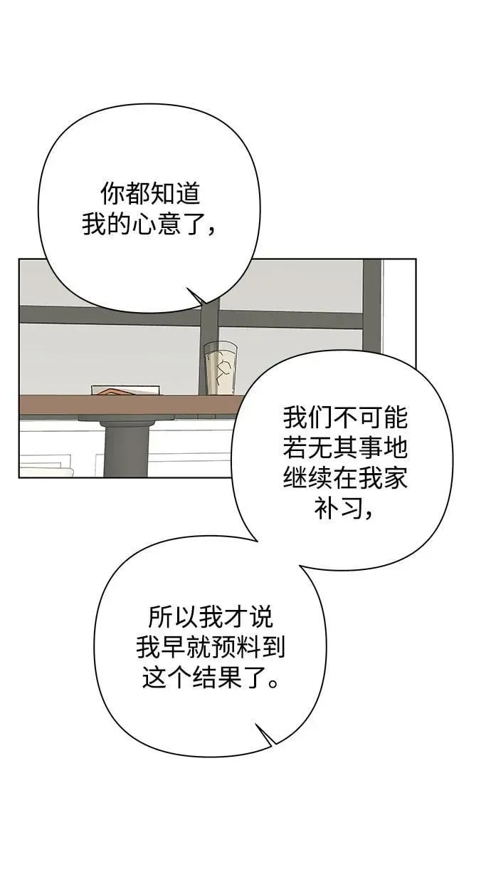 狐狸游戏 [第77话] 交叉点（2） 第32页