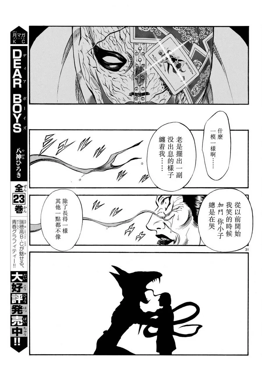 新假面骑士Spirits 第103话 第32页