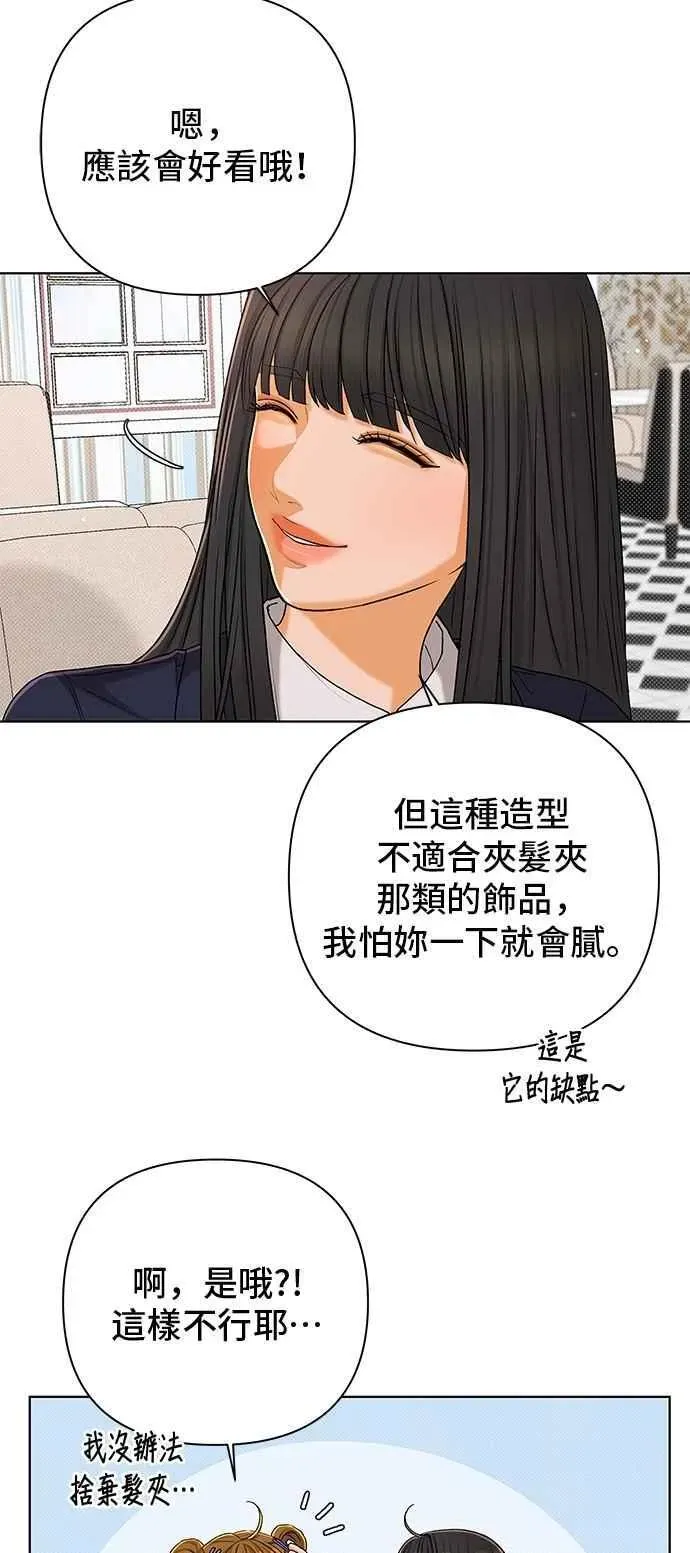 狐狸游戏 第107话 第二个女儿(2) 第33页