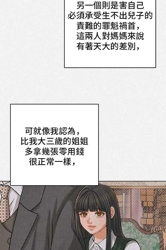 狐狸游戏 第106话 第二个女儿(1) 第33页