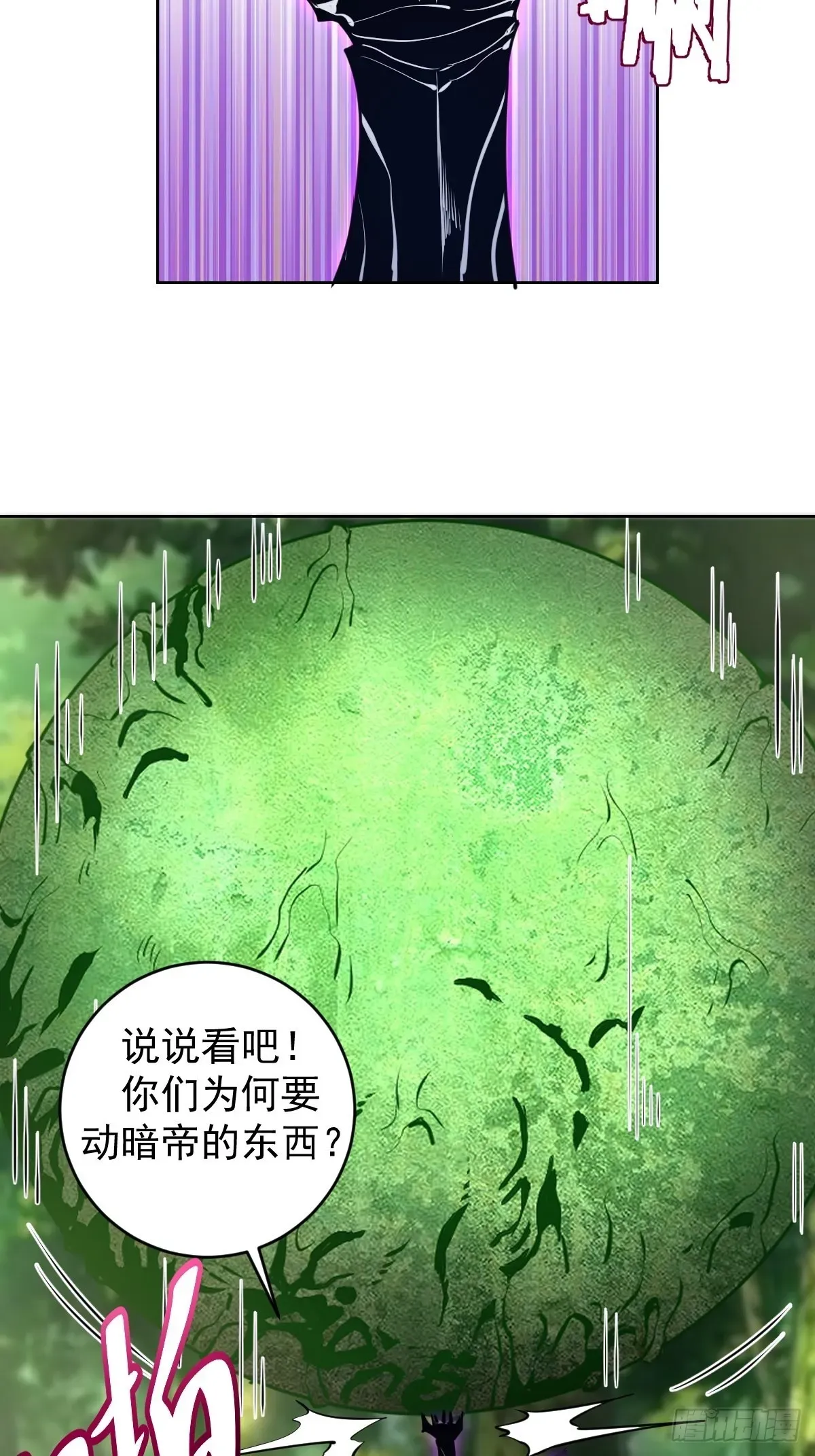 星灵暗帝 第194话：妈妈来了 第33页