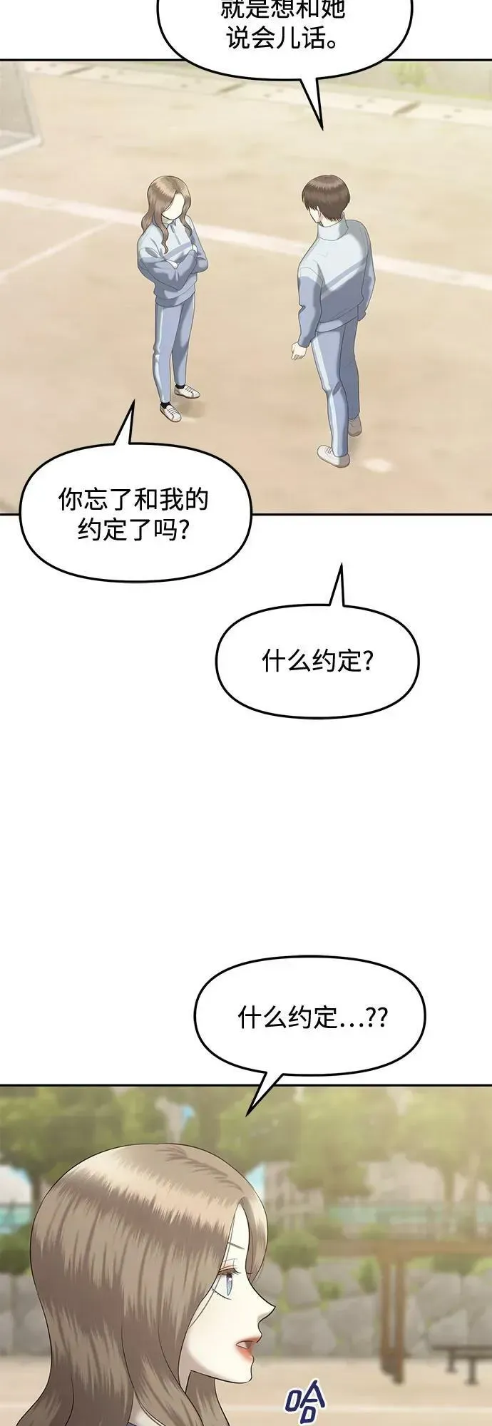 姐妹战争 [第34话] 复仇是红色的（2） 第33页