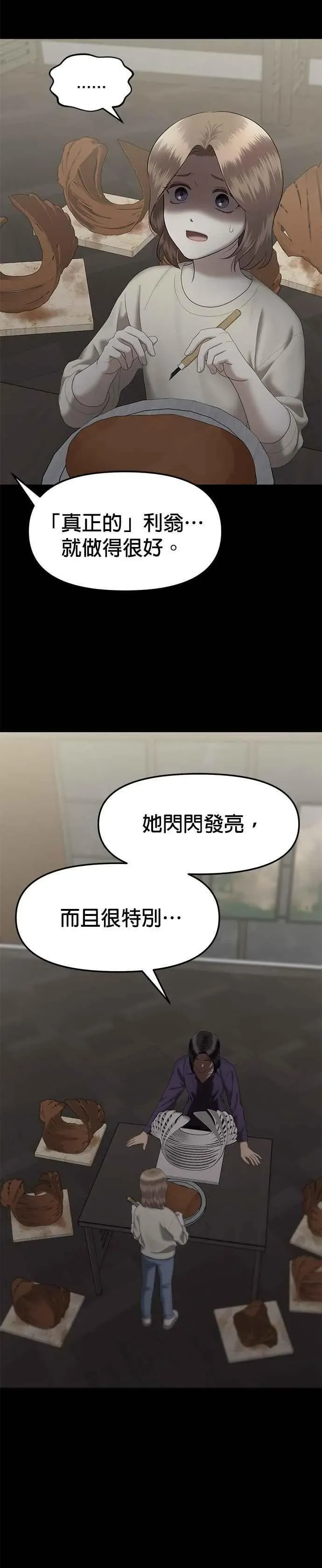 姐妹战争 第70话 父母的疼爱（8） 第33页