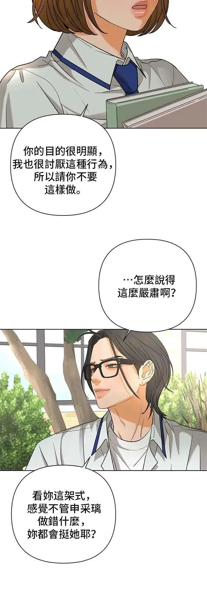 狐狸游戏 第111话 蛛丝马迹(4) 第33页