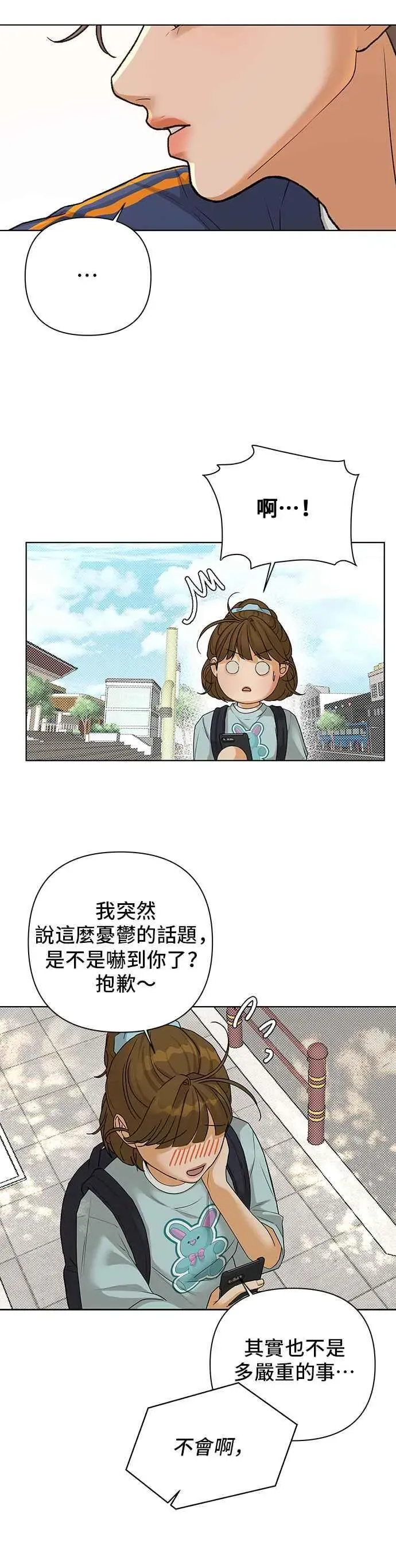 狐狸游戏 第89话 谎言(2) 第33页