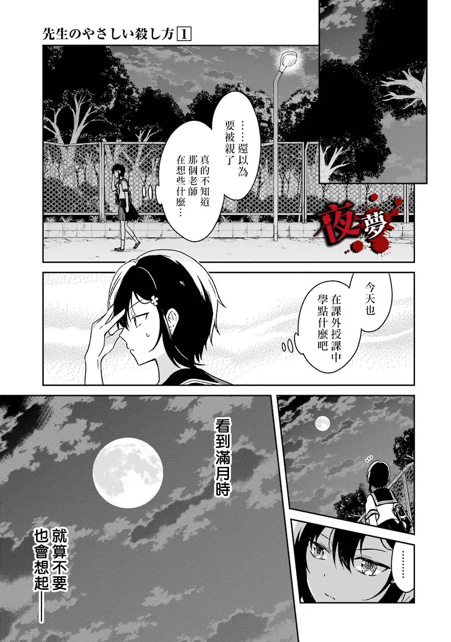 老师温柔的杀人方法 第01话 第35页