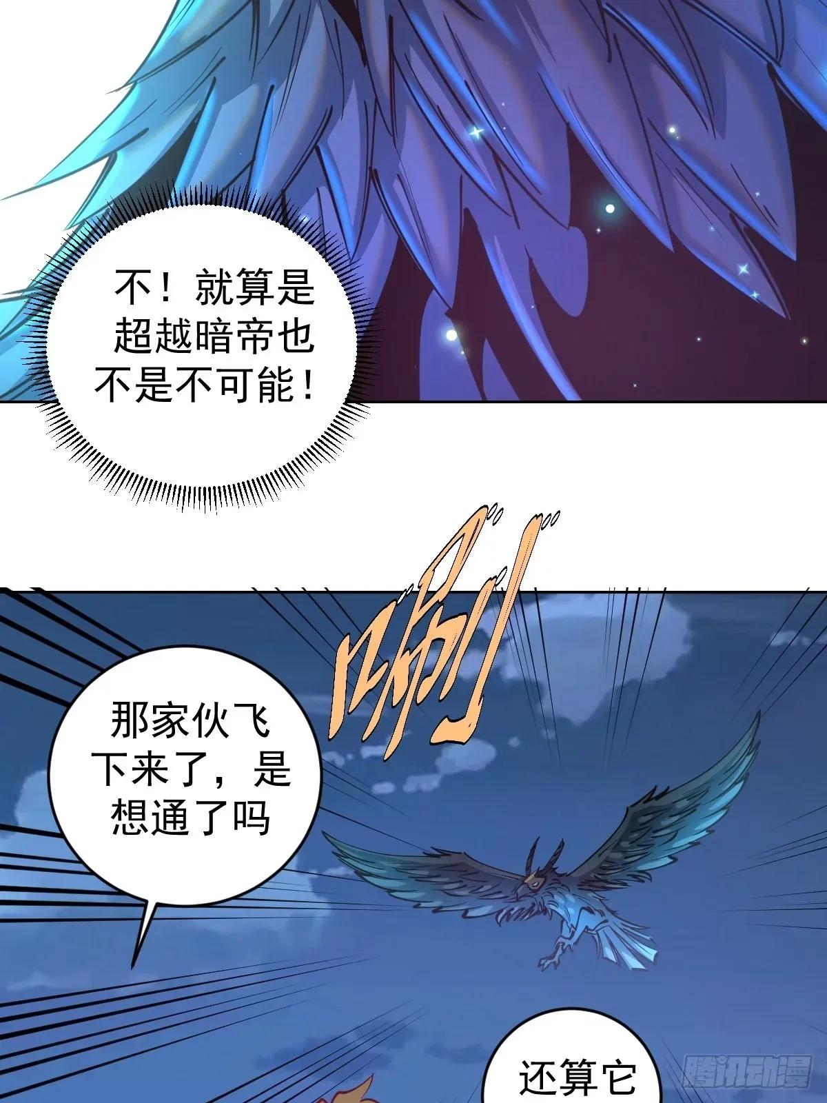 星灵暗帝 第204话：大鹏 第35页