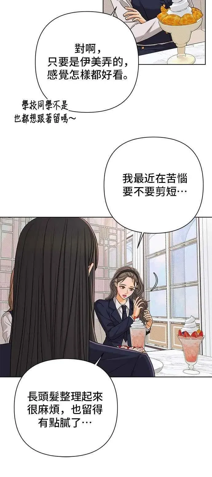 狐狸游戏 第107话 第二个女儿(2) 第35页