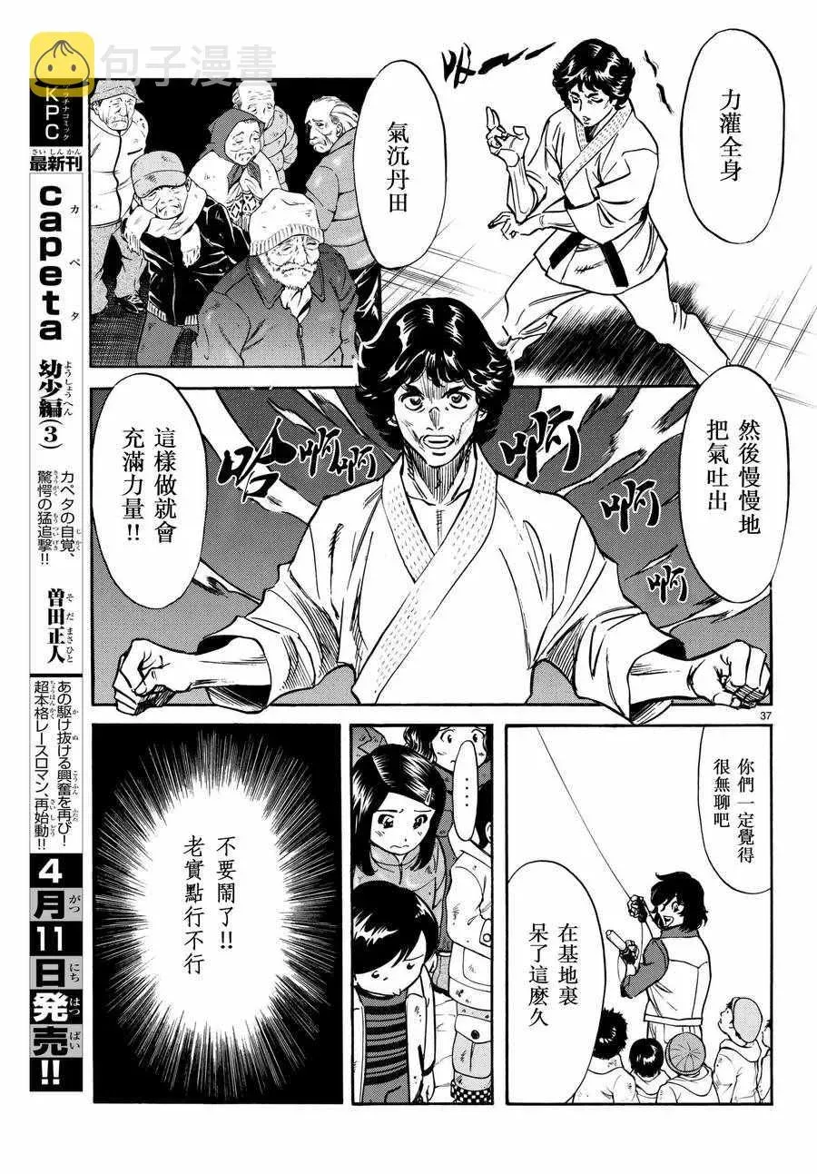 新假面骑士Spirits 第100话 第35页