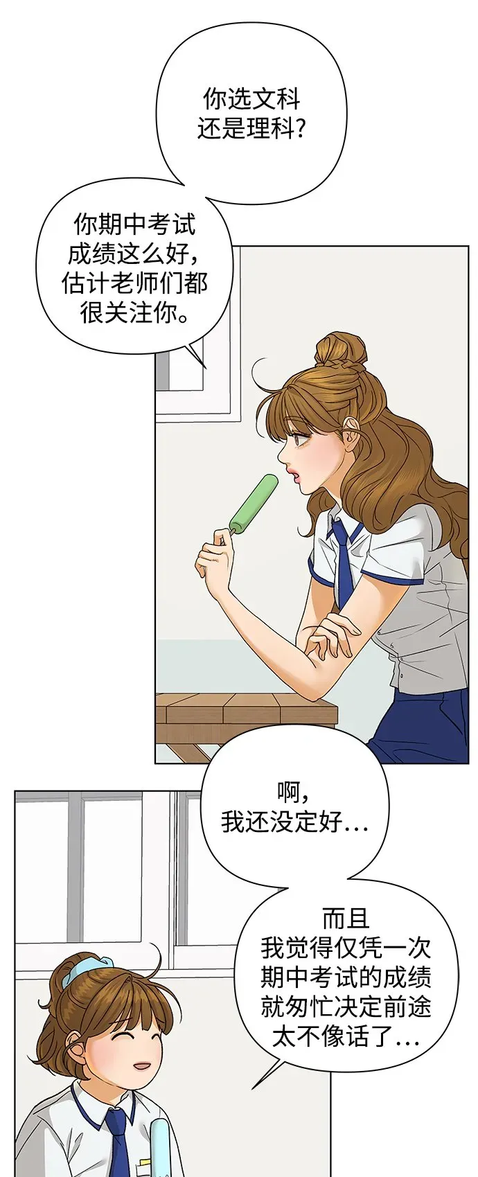 狐狸游戏 [第59话] 错误的憧憬（1） 第35页