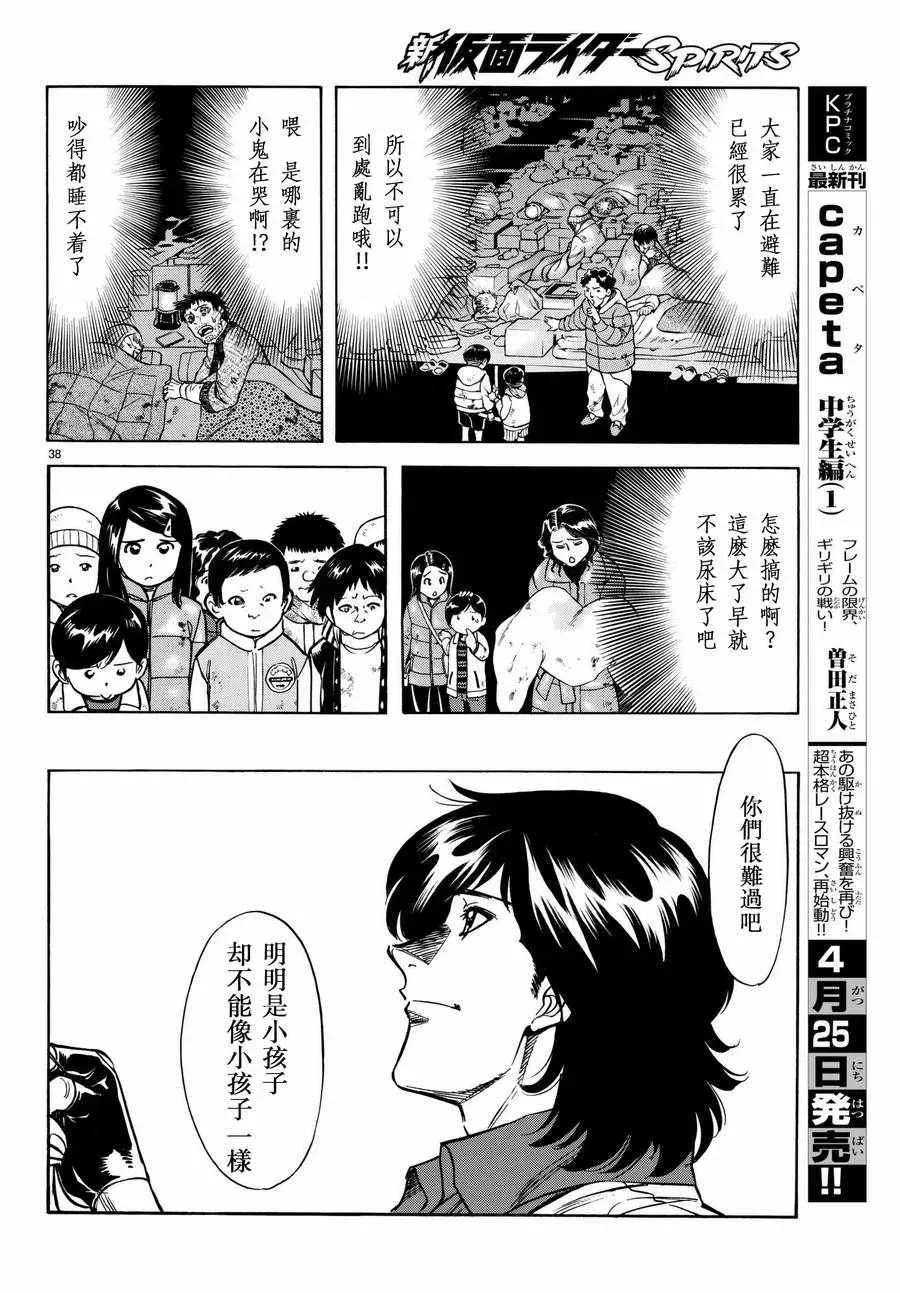 新假面骑士Spirits 第100话 第36页