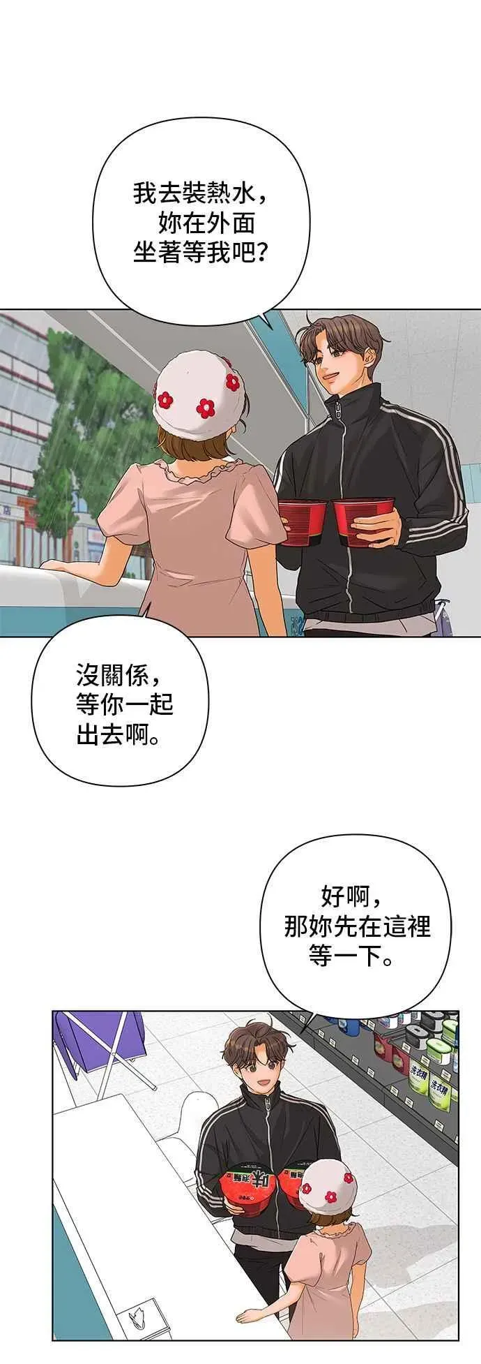 狐狸游戏 第93话 为了某人的夜晚(3) 第36页