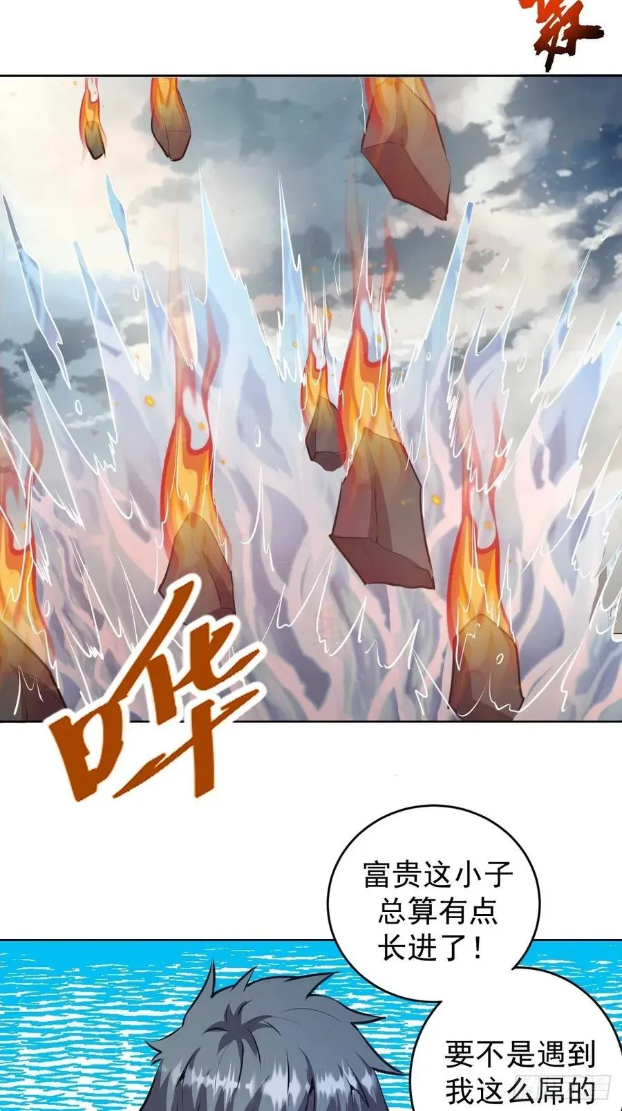 星灵暗帝 第146话：登陆！ 第36页