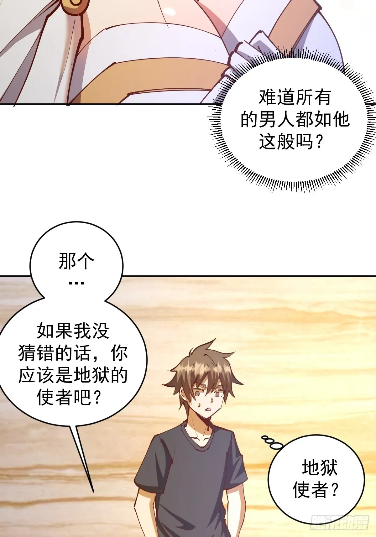 星灵暗帝 第219话：苏小白的早晨 第36页