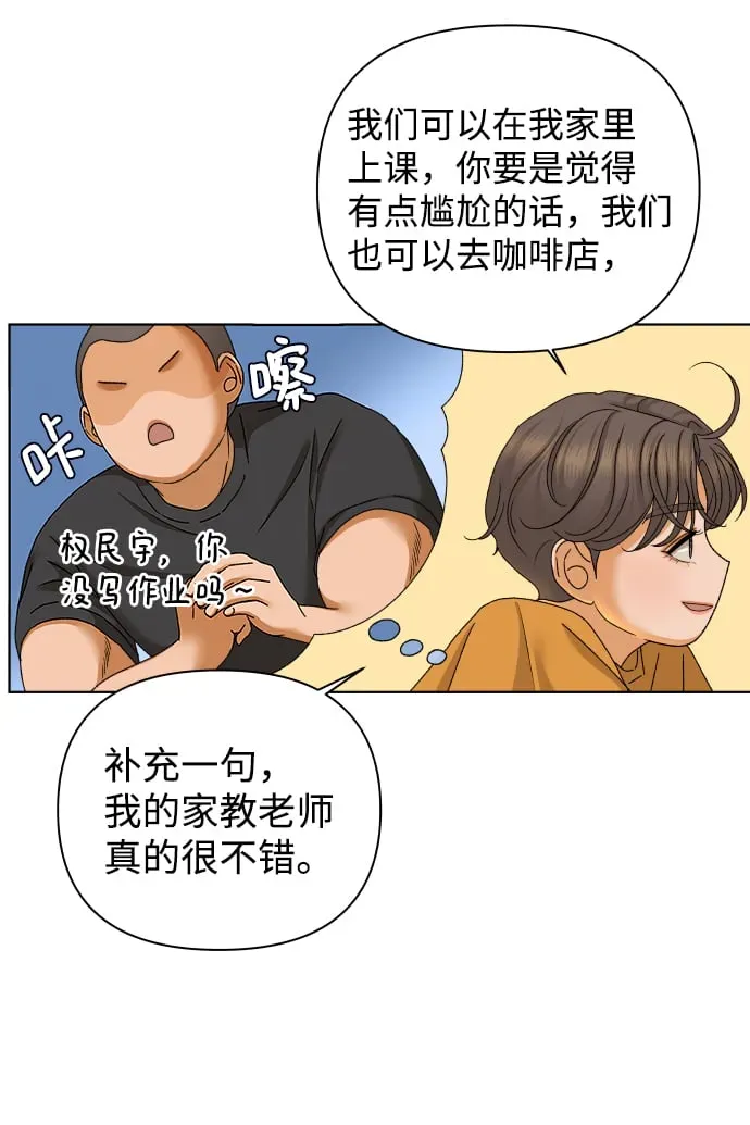 狐狸游戏 [第47话] 挚友（2） 第37页