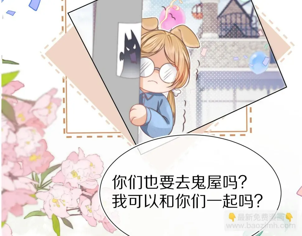 一口吃个兔 第33章 陆决鬼屋危机？ 第37页