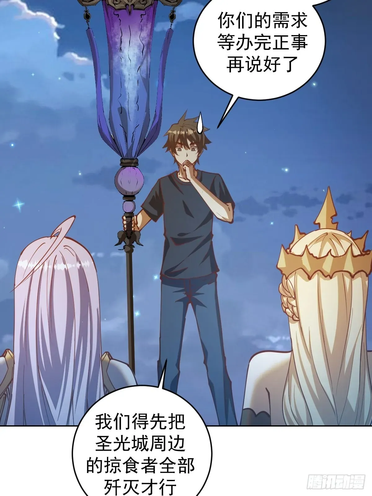 星灵暗帝 第207话：吃醋 第37页