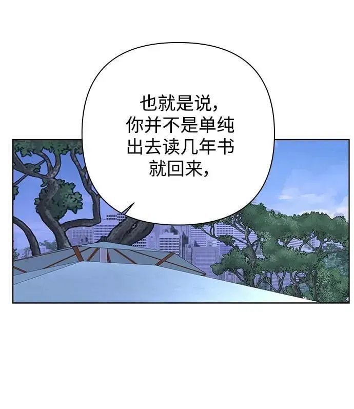 狐狸游戏 [第68话] 会喜欢上的（2） 第37页