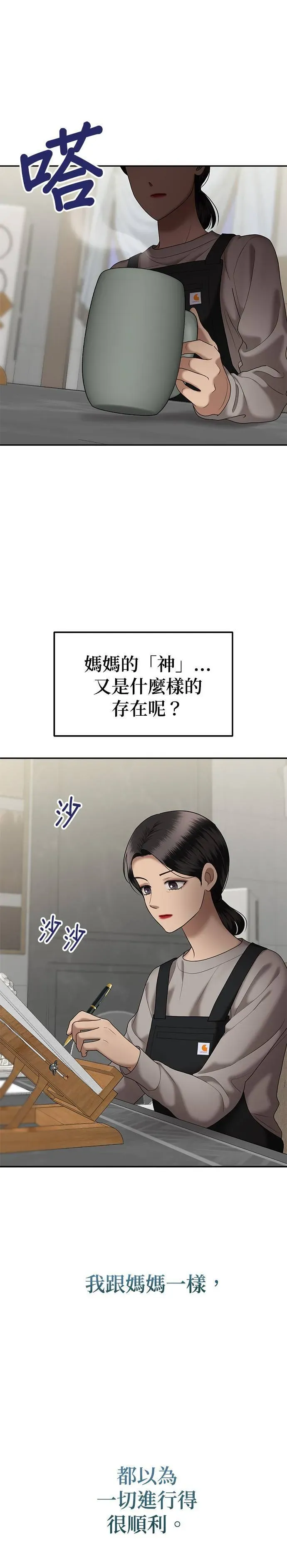 姐妹战争 第67话 父母的疼爱（5） 第37页