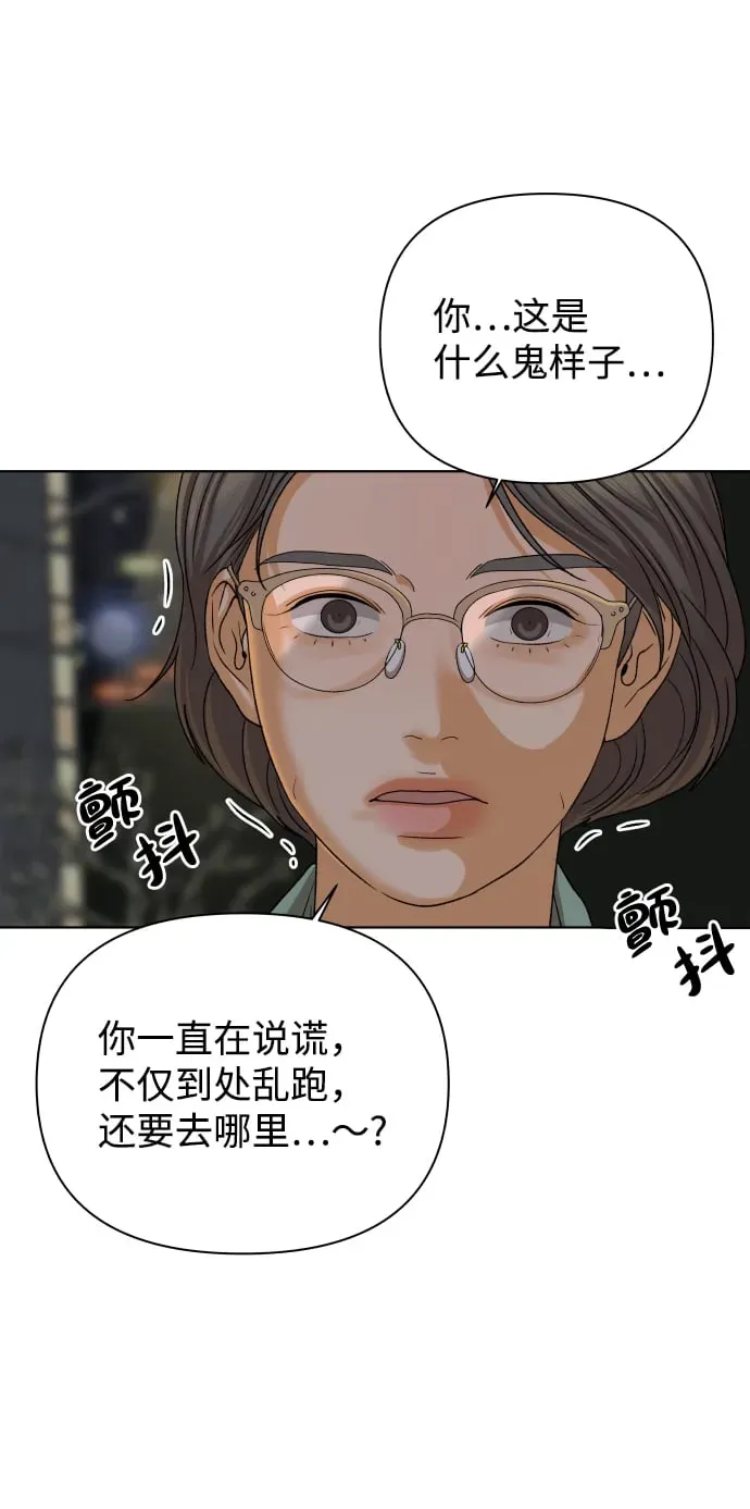 狐狸游戏 [第34话] 打破和平的人（2） 第37页