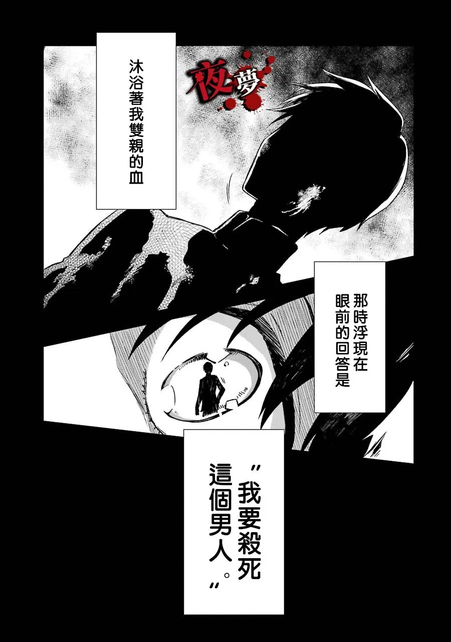 老师温柔的杀人方法 第01话 第37页