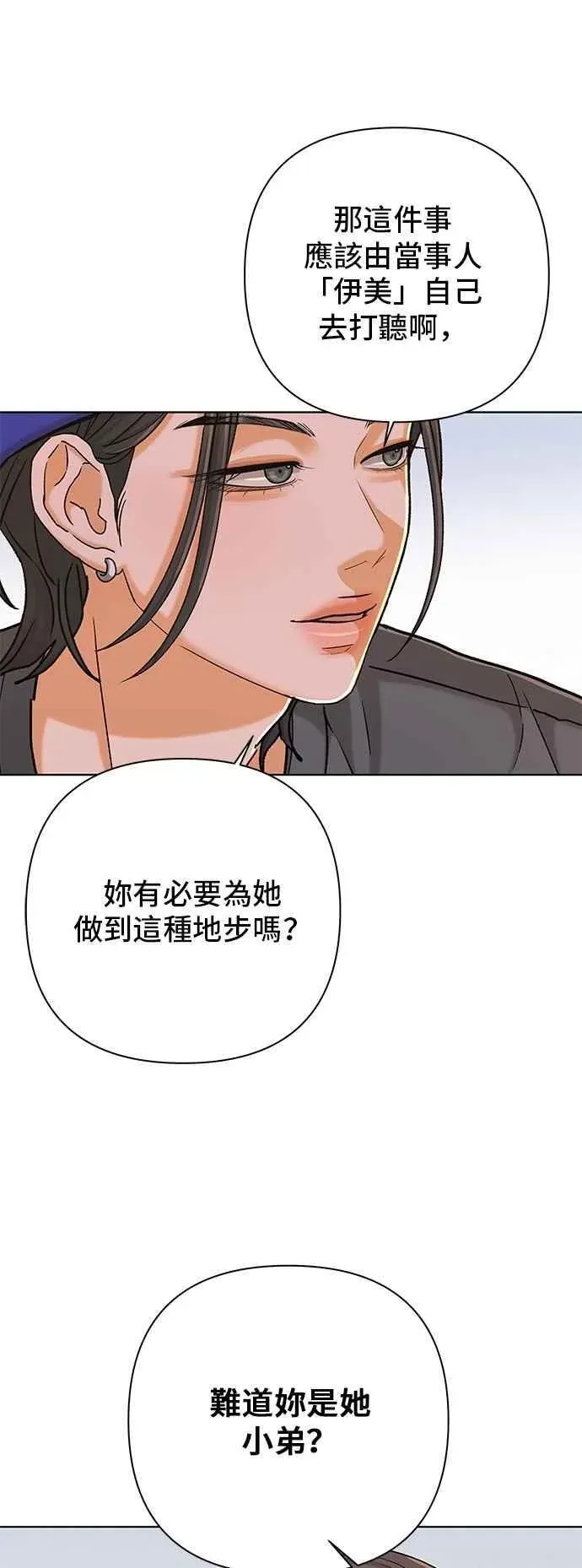 狐狸游戏 第108话 蛛丝马迹(1) 第38页