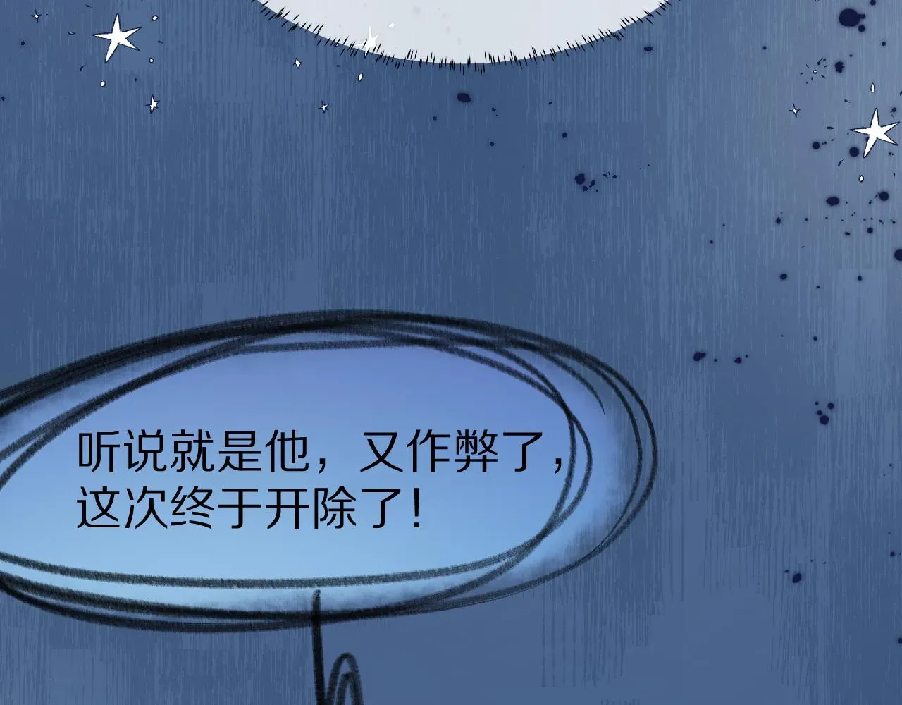 一口吃个兔 第39章 把白聆还给我 第38页