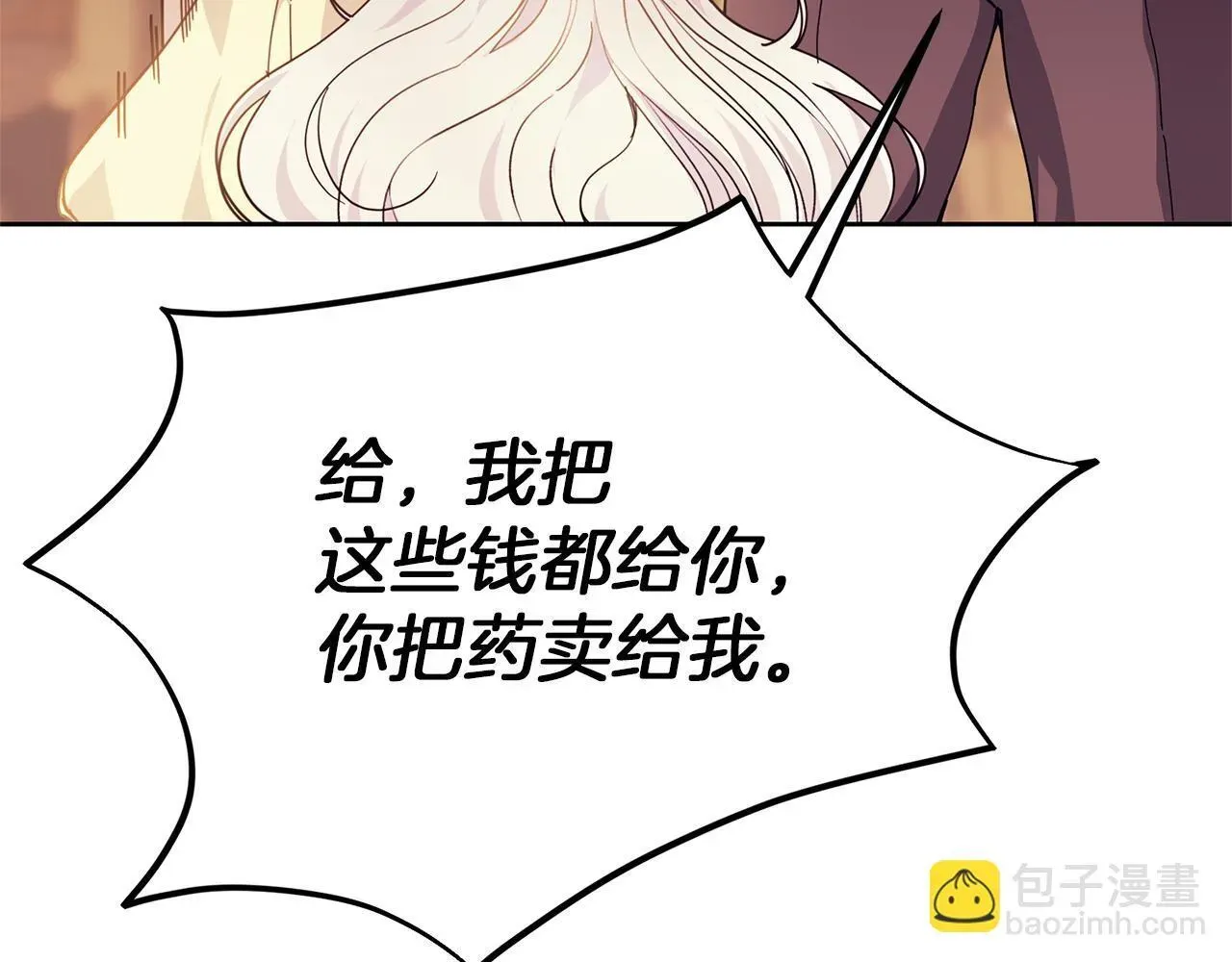 魔女的女儿解开了男主的诅咒 第37话 怎么可能见死不救 第38页