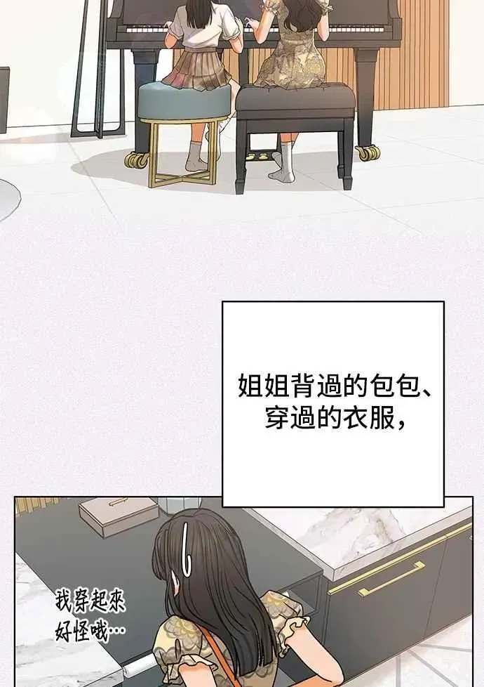 狐狸游戏 第106话 第二个女儿(1) 第38页