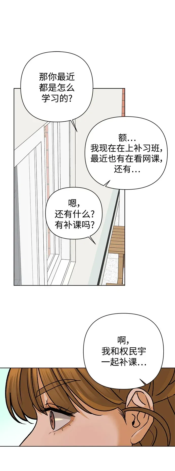 狐狸游戏 [第59话] 错误的憧憬（1） 第38页