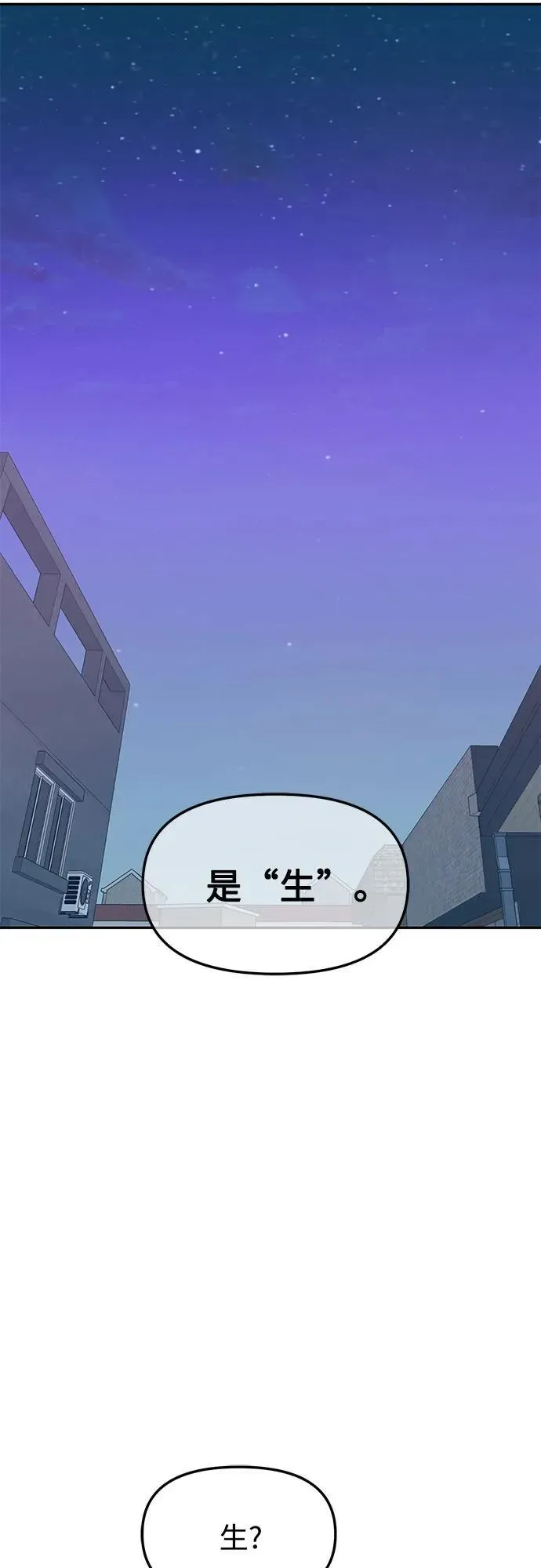 姐妹战争 [第54话] 处女秀（5） 第38页