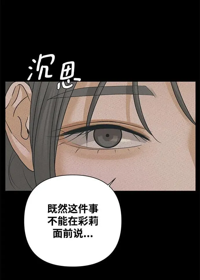 狐狸游戏 [第66话] 面具（2） 第38页