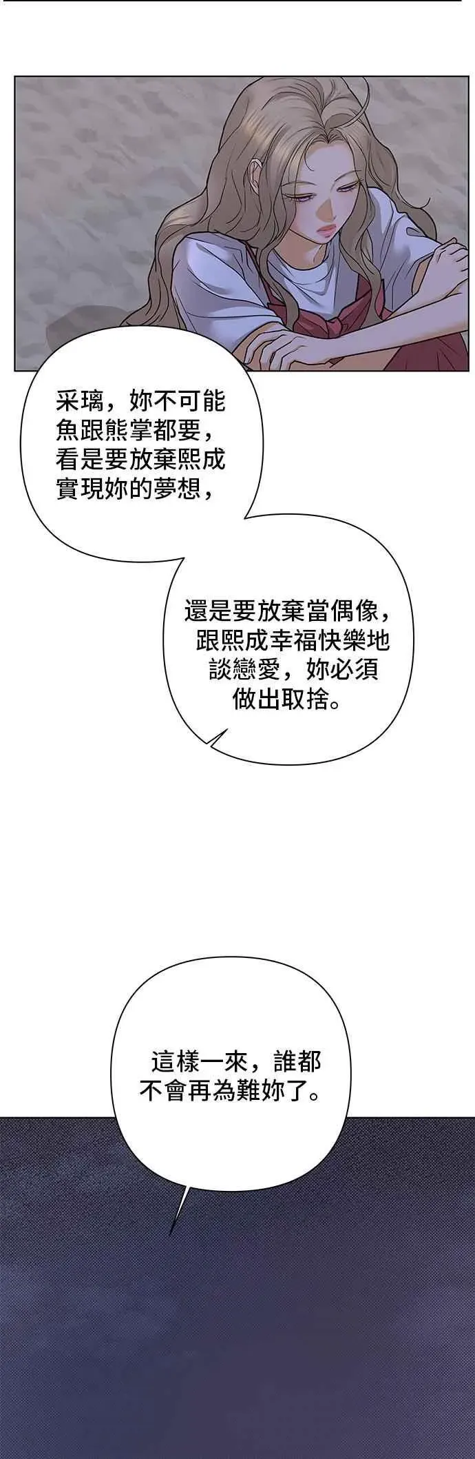 狐狸游戏 第85话 名字(4) 第39页