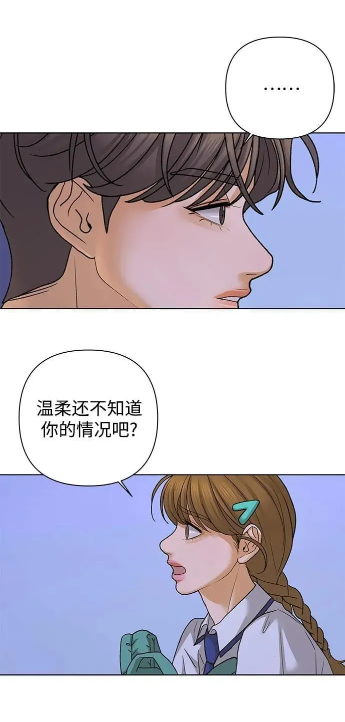 狐狸游戏 [第68话] 会喜欢上的（2） 第39页