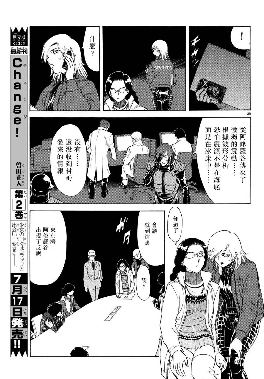 新假面骑士Spirits 第103话 第39页