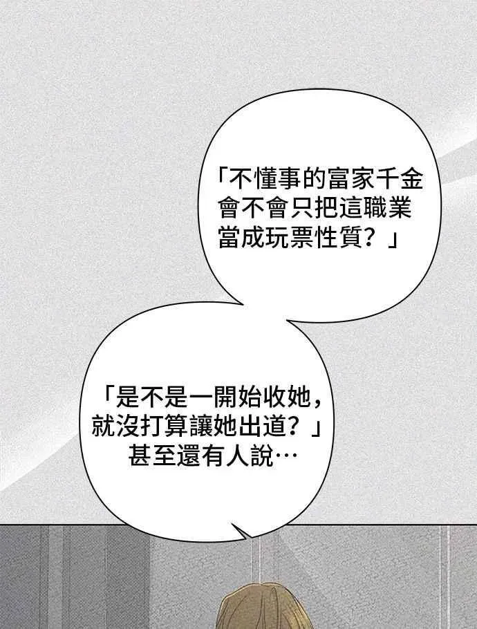 狐狸游戏 第114话 影子(3) 第39页