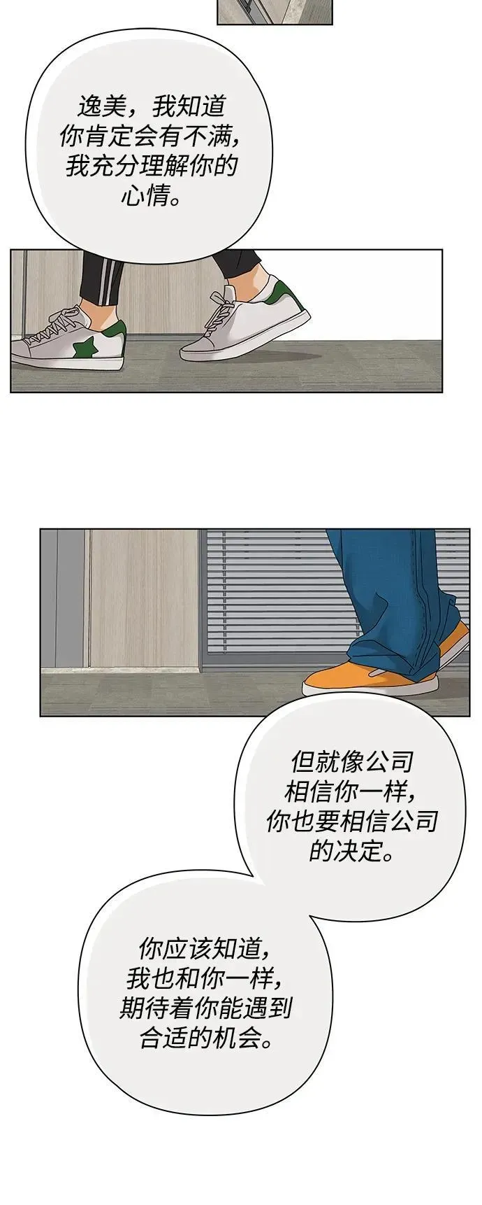 狐狸游戏 [第69话] 表面的和平（1） 第40页